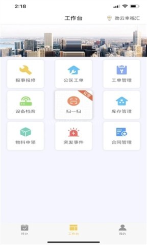 劲管家员工端 第2张图