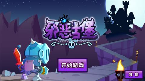 邪恶古堡 邪恶古堡