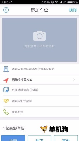中国好停车