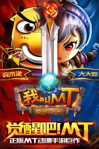 我叫MT高清版 我叫MT高清版