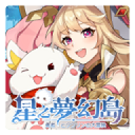 星之梦幻岛异世界国际版