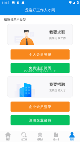 龙岩好工作人才网 第4张图