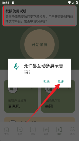 易互动多屏投屏软件