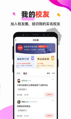 校友邦学生端