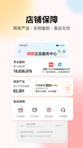 识货8.42.0版本 识货8.42.0版本
