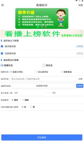 看播助手app 看播助手 第1张图