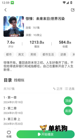 轻云听书纯净版
