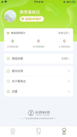 餐聚达 餐聚达 第1张图