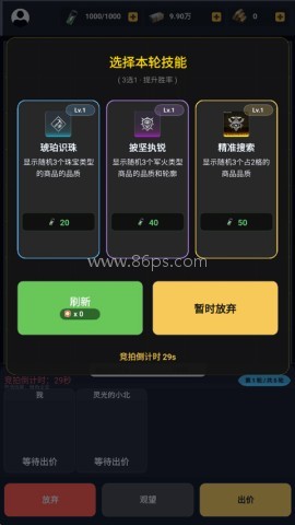 竞拍王者