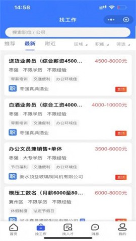 冀枣求职网