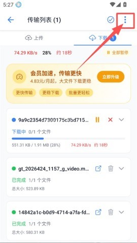 手机版城通网盘 第2张图