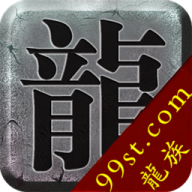 龙族神途