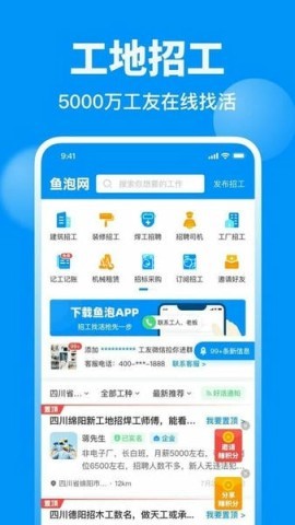 鱼泡直聘平台