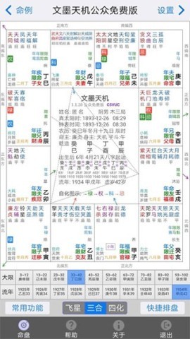 紫微斗数免费排盘
