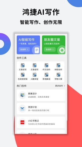鸿捷AI写作 第2张图