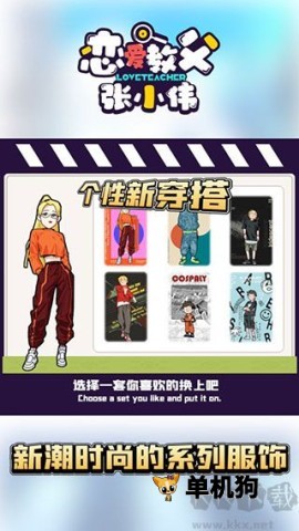 恋爱教父张小伟