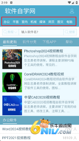 软件自学网(教程)APP