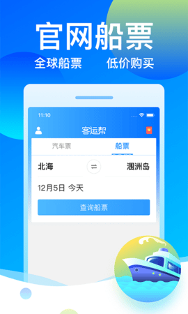 客运12308 第2张图