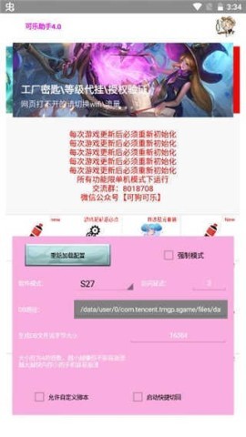 王者荣耀可乐助手3.0