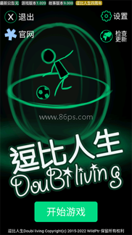逗比人生最新版本 逗比人生最新版本