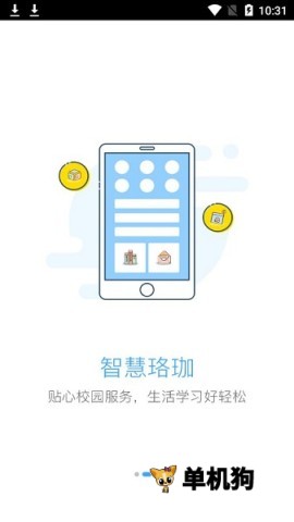 智慧珞珈