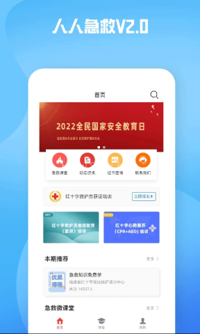 人人急救 人人急救