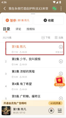 懒人听书极速版