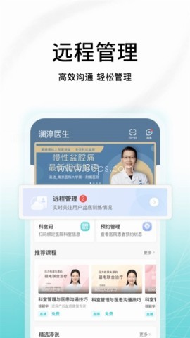 澜渟医生