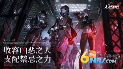 无期迷途内测版
