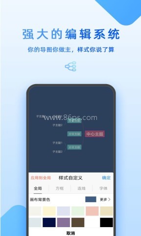 Mind思维导图蓝色版