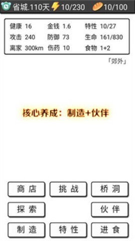 流浪日记正式版