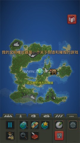 我的文明模拟器免费版