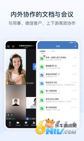 企业微信私享版