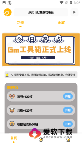 gm工具箱2.0