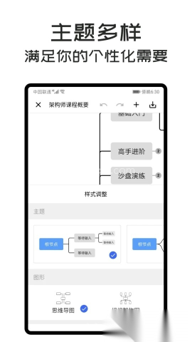MindClear思维导图 第2张图