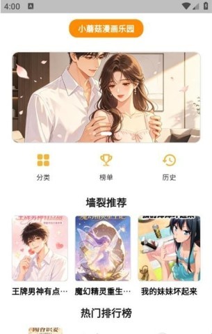 小蘑菇漫画乐园 第2张图