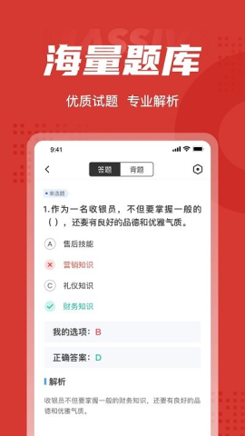 收银员考试聚题库 收银员考试聚题库 第1张图