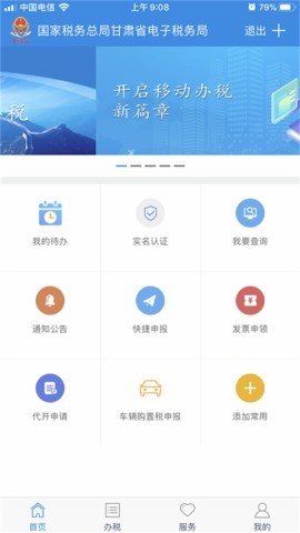 陇税通 陇税通