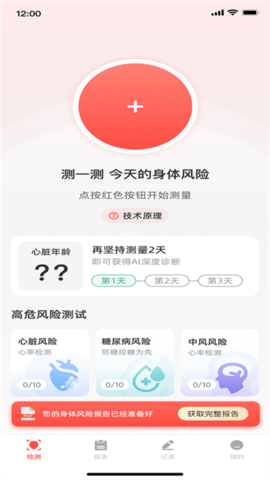 健康追踪仪