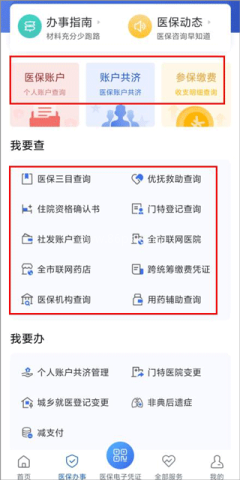 津医保手机 第3张图