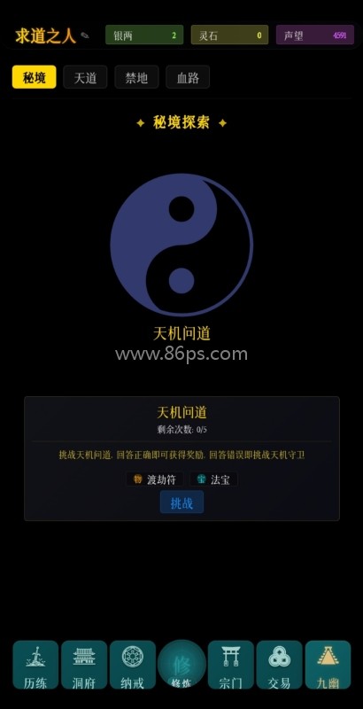 指间悟道