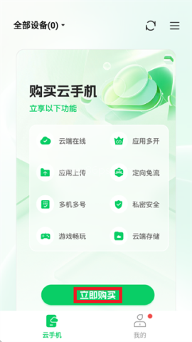 小象云手机 第2张图