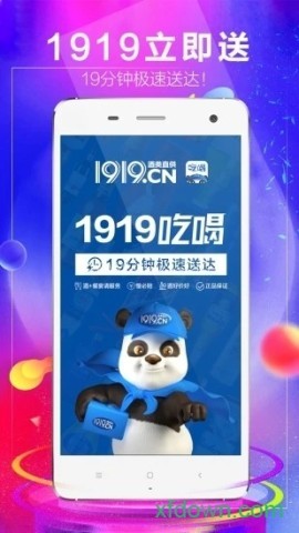 1919快喝 第2张图