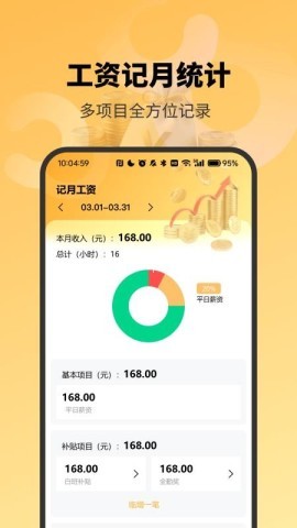 精准工资记录助手