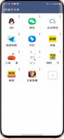 CC盒子分身