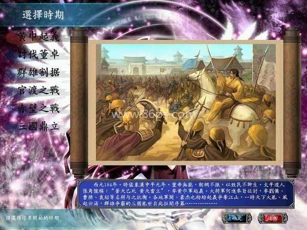 三国群英传6正版