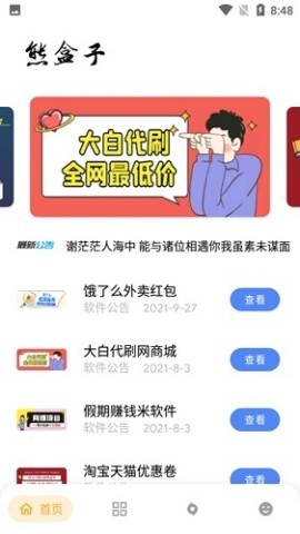 熊盒子7.1