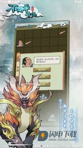 不简单修仙官方正版