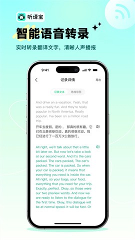 听译宝 听译宝