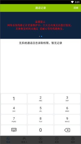 UU网络电话